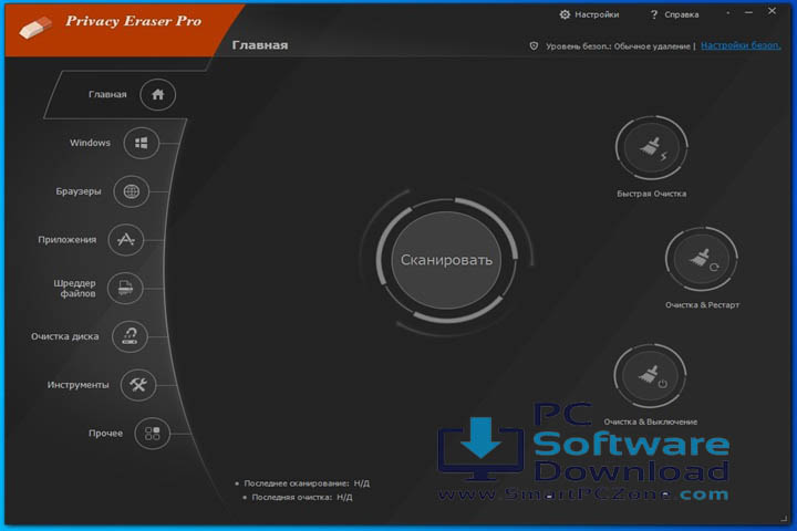 privacy eraser v6.28.0 [Free Download]