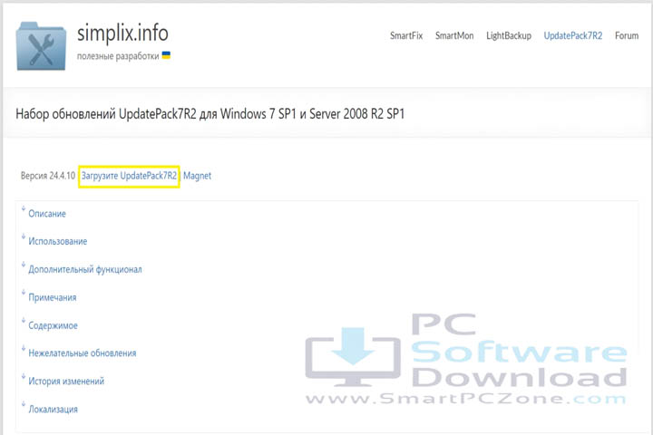 UpdatePack7R2 v26.1.15 [Latest Version]