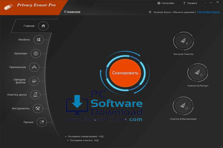 Privacy Eraser Pro v6.28.0.5520 [Free Download]