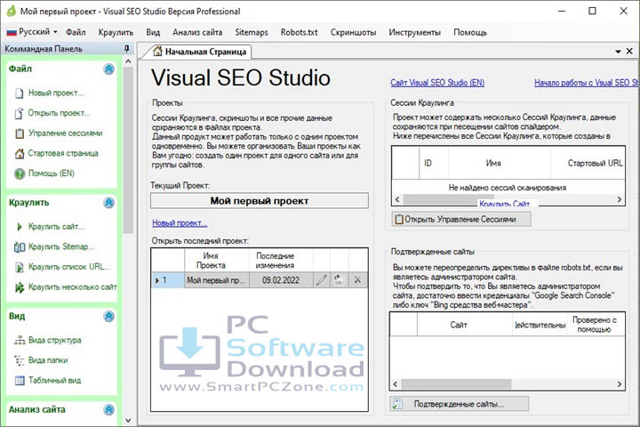 Visual SEO Studio v2.5.0.11 [Free Download]